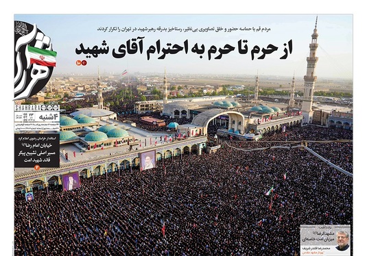 صفحه نخست روزنامه‌های کشور - چهارشنبه ۱۷ تیر ۱۴۰۵
