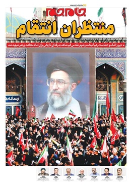 صفحه نخست روزنامه‌های کشور - چهارشنبه ۱۷ تیر ۱۴۰۵