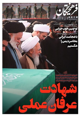 صفحه نخست روزنامه‌های کشور - چهارشنبه ۱۷ تیر ۱۴۰۵