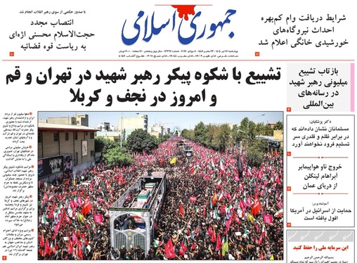 صفحه نخست روزنامه‌های کشور - چهارشنبه ۱۷ تیر ۱۴۰۵