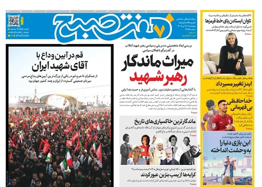 صفحه نخست روزنامه‌های کشور - چهارشنبه ۱۷ تیر ۱۴۰۵
