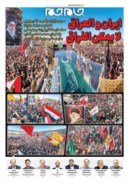 صفحه نخست روزنامه‌های کشور - پنجشنبه ۱۸ تیر ۱۴۰۵