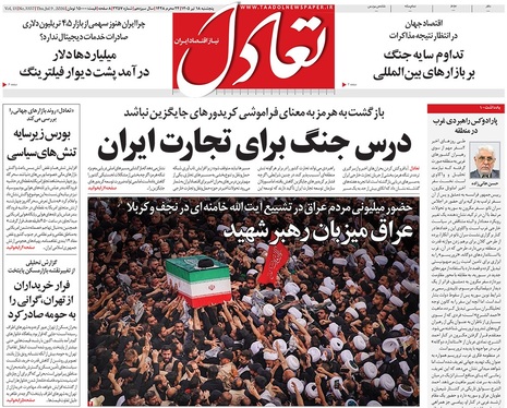 صفحه نخست روزنامه‌های کشور - پنجشنبه ۱۸ تیر ۱۴۰۵