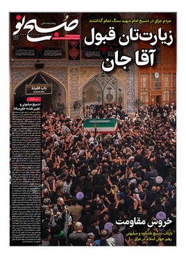صفحه نخست روزنامه‌های کشور - پنجشنبه ۱۸ تیر ۱۴۰۵