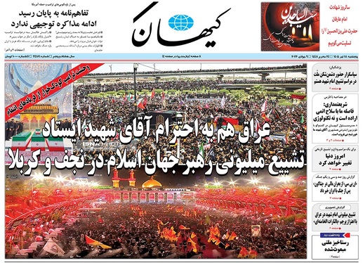 صفحه نخست روزنامه‌های کشور - پنجشنبه ۱۸ تیر ۱۴۰۵