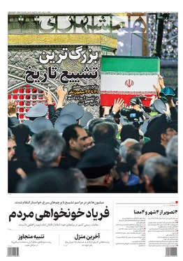 صفحه نخست روزنامه‌های کشور - شنبه ۲۰ تیر ۱۴۰۵