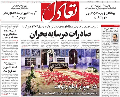 صفحه نخست روزنامه‌های کشور - شنبه ۲۰ تیر ۱۴۰۵