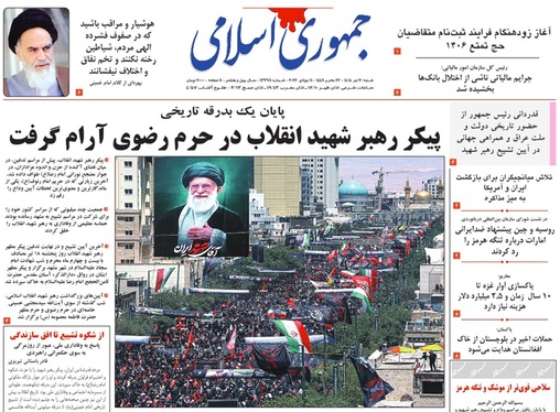 صفحه نخست روزنامه‌های کشور - شنبه ۲۰ تیر ۱۴۰۵