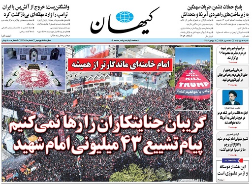 صفحه نخست روزنامه‌های کشور - شنبه ۲۰ تیر ۱۴۰۵