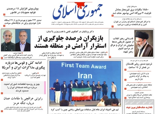 صفحه نخست روزنامه‌های کشور - یکشنبه ۲۱ تیر ۱۴۰۵