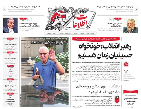 صفحه نخست روزنامه‌های کشور - یکشنبه ۲۱ تیر ۱۴۰۵