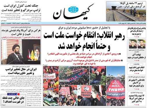صفحه نخست روزنامه‌های کشور - یکشنبه ۲۱ تیر ۱۴۰۵