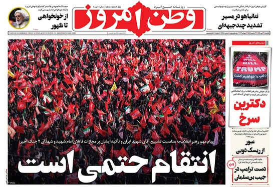 صفحه نخست روزنامه‌های کشور - یکشنبه ۲۱ تیر ۱۴۰۵