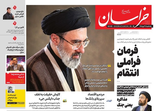 صفحه نخست روزنامه‌های کشور - یکشنبه ۲۱ تیر ۱۴۰۵