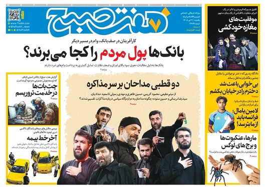 صفحه نخست روزنامه‌های کشور - یکشنبه ۲۱ تیر ۱۴۰۵