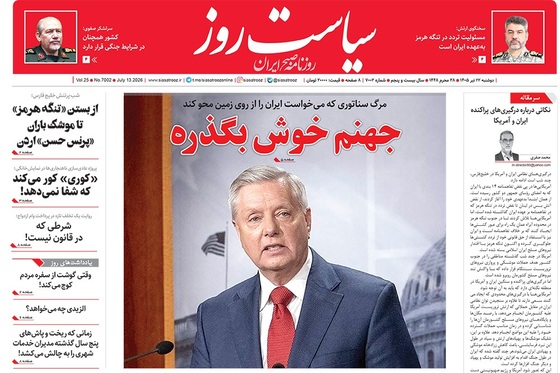 صفحه نخست روزنامه‌های کشور - دوشنبه ۲۲ تیر ۱۴۰۵