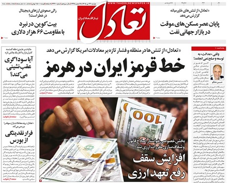 صفحه نخست روزنامه‌های کشور - دوشنبه ۲۲ تیر ۱۴۰۵