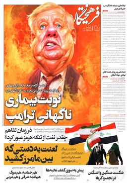 صفحه نخست روزنامه‌های کشور - دوشنبه ۲۲ تیر ۱۴۰۵