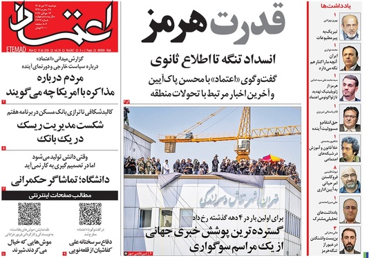 صفحه نخست روزنامه‌های کشور - دوشنبه ۲۲ تیر ۱۴۰۵
