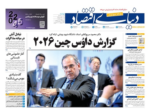 صفحه نخست روزنامه‌های کشور - دوشنبه ۲۲ تیر ۱۴۰۵