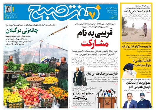صفحه نخست روزنامه‌های کشور - دوشنبه ۲۲ تیر ۱۴۰۵