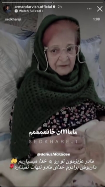 واکنش هنرمندان به درگذشت مادر داریوش فرضیایی معروف به عموپورنگ + تصاویر