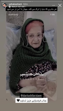 واکنش هنرمندان به درگذشت مادر داریوش فرضیایی معروف به عموپورنگ + تصاویر