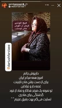 واکنش هنرمندان به درگذشت مادر داریوش فرضیایی معروف به عموپورنگ + تصاویر