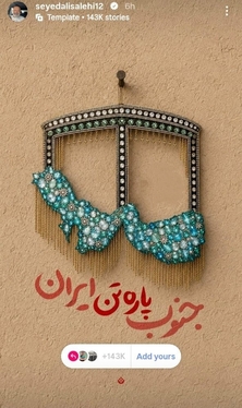 دفاع هنرمندان از خاک جنوب وطنمان (۲۴ تیر ۱۴۰۵) + تصاویر