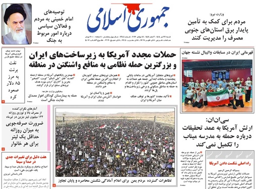 صفحه نخست روزنامه‌های کشور - شنبه ۲۷ تیر ۱۴۰۵