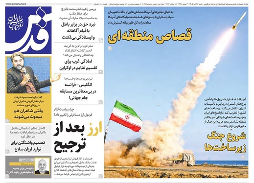 صفحه نخست روزنامه‌های کشور - شنبه ۲۷ تیر ۱۴۰۵