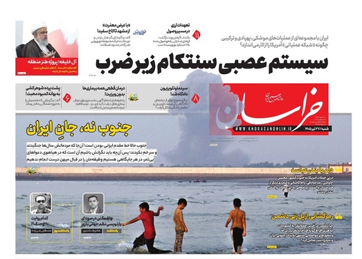 صفحه نخست روزنامه‌های کشور - شنبه ۲۷ تیر ۱۴۰۵