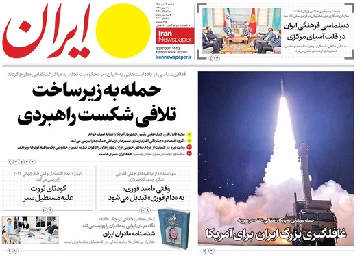 صفحه نخست روزنامه‌های کشور - شنبه ۲۷ تیر ۱۴۰۵