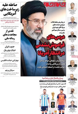 صفحه نخست روزنامه‌های کشور - یکشنبه ۲۸ تیر ۱۴۰۵
