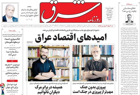 صفحه نخست روزنامه‌های کشور - یکشنبه ۲۸ تیر ۱۴۰۵