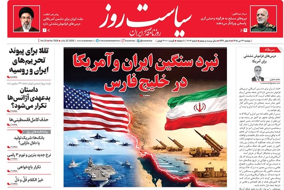 صفحه نخست روزنامه‌های کشور - دوشنبه ۲۹ تیر ۱۴۰۵