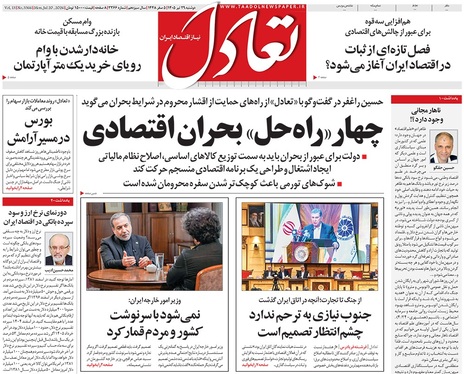 صفحه نخست روزنامه‌های کشور - دوشنبه ۲۹ تیر ۱۴۰۵