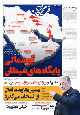 صفحه نخست روزنامه‌های کشور - دوشنبه ۲۹ تیر ۱۴۰۵