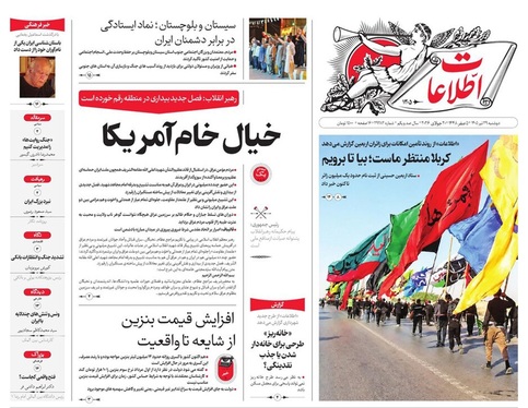 صفحه نخست روزنامه‌های کشور - دوشنبه ۲۹ تیر ۱۴۰۵