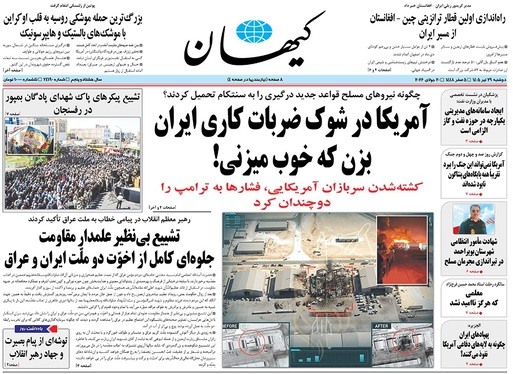 صفحه نخست روزنامه‌های کشور - دوشنبه ۲۹ تیر ۱۴۰۵