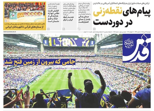 صفحه نخست روزنامه‌های کشور - دوشنبه ۲۹ تیر ۱۴۰۵