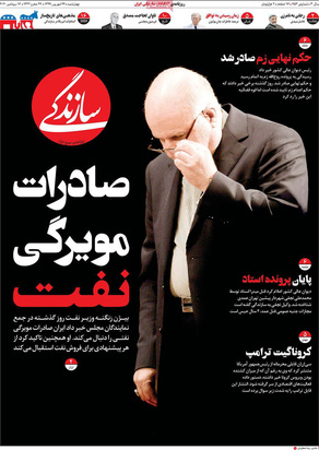 صفحه نخست روزنامه‌های کشور - چهارشنبه ۲۶ شهریور ۱۳۹۹