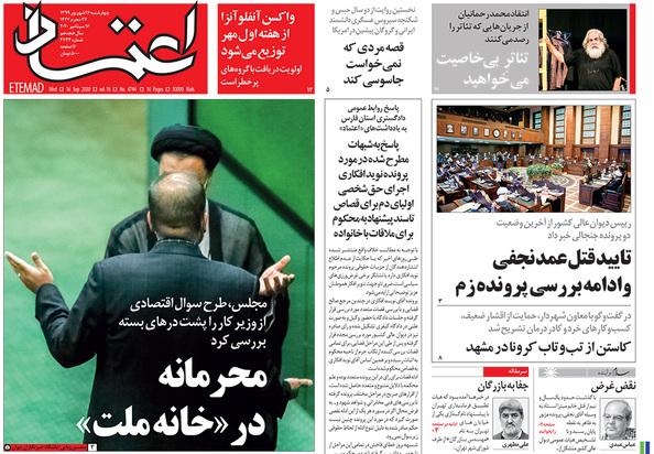صفحه نخست روزنامه‌های کشور - چهارشنبه ۲۶ شهریور ۱۳۹۹