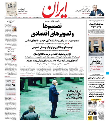 صفحه نخست روزنامه‌های کشور - چهارشنبه ۲۶ شهریور ۱۳۹۹