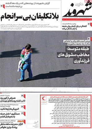 صفحه نخست روزنامه‌های کشور - چهارشنبه ۲۶ شهریور ۱۳۹۹