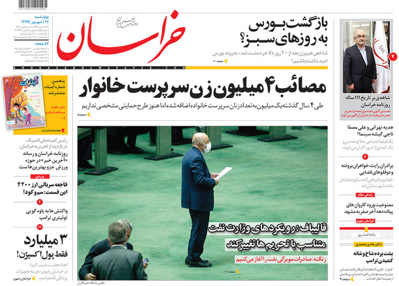 صفحه نخست روزنامه‌های کشور - چهارشنبه ۲۶ شهریور ۱۳۹۹