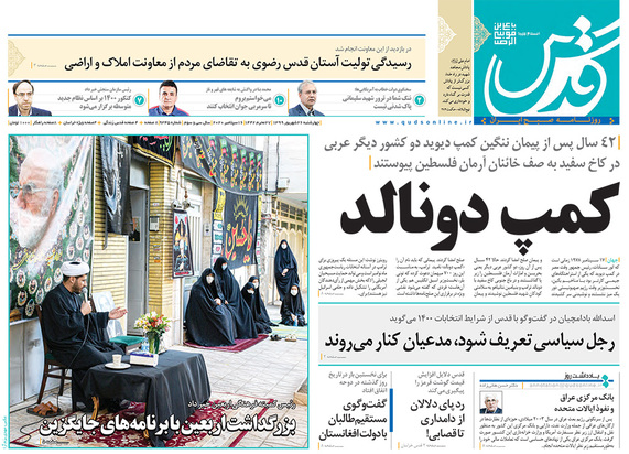 صفحه نخست روزنامه‌های کشور - چهارشنبه ۲۶ شهریور ۱۳۹۹
