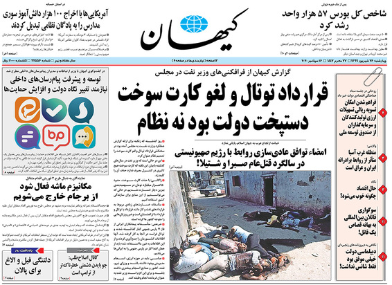 صفحه نخست روزنامه‌های کشور - چهارشنبه ۲۶ شهریور ۱۳۹۹