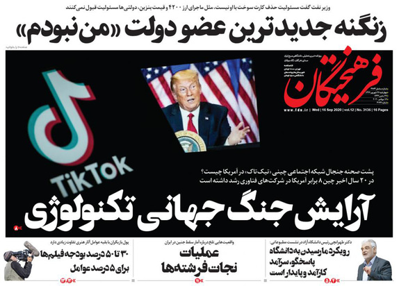 صفحه نخست روزنامه‌های کشور - چهارشنبه ۲۶ شهریور ۱۳۹۹
