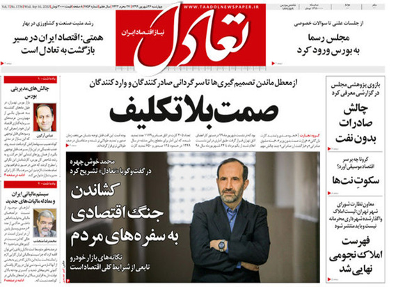 صفحه نخست روزنامه‌های کشور - چهارشنبه ۲۶ شهریور ۱۳۹۹